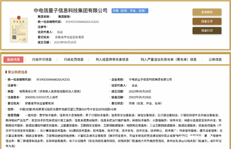 中國(guó)電信成立量子信息科技公司，注資30億元布局未來(lái)技術(shù)高地