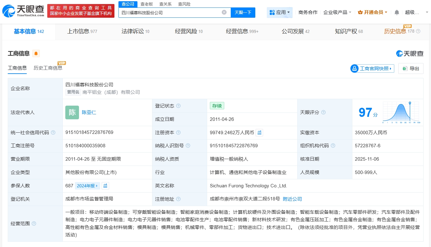 福蓉科技增資至9.97億元 資本擴(kuò)張助力計(jì)算機(jī)軟硬件領(lǐng)域新布局